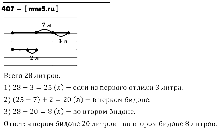 ГДЗ Математика 4 класс - 407