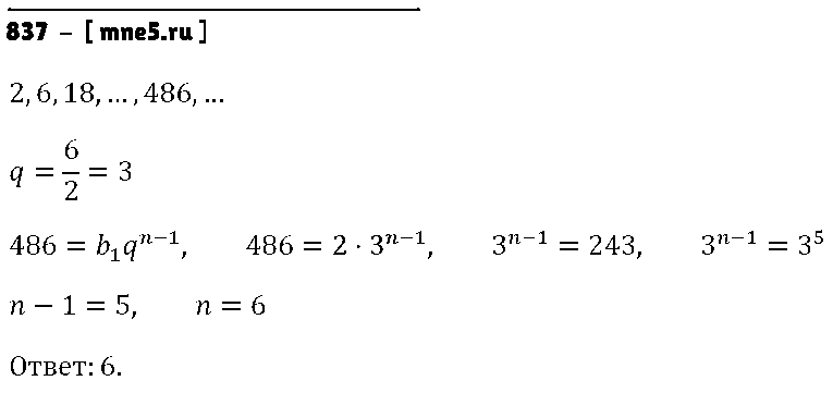 ГДЗ Алгебра 9 класс - 837