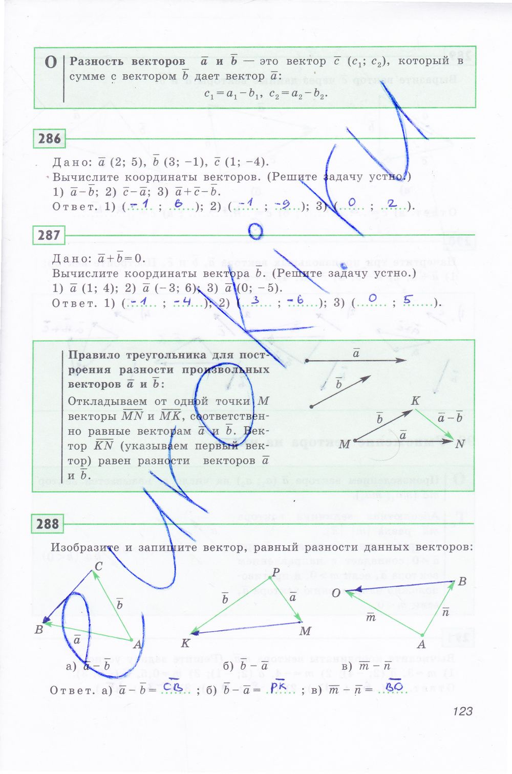 ГДЗ Геометрия 8 класс - стр. 123