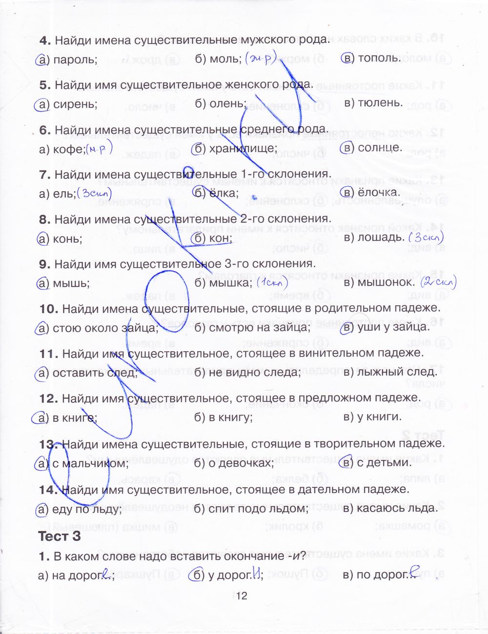 ГДЗ Русский язык 4 класс - стр. 12