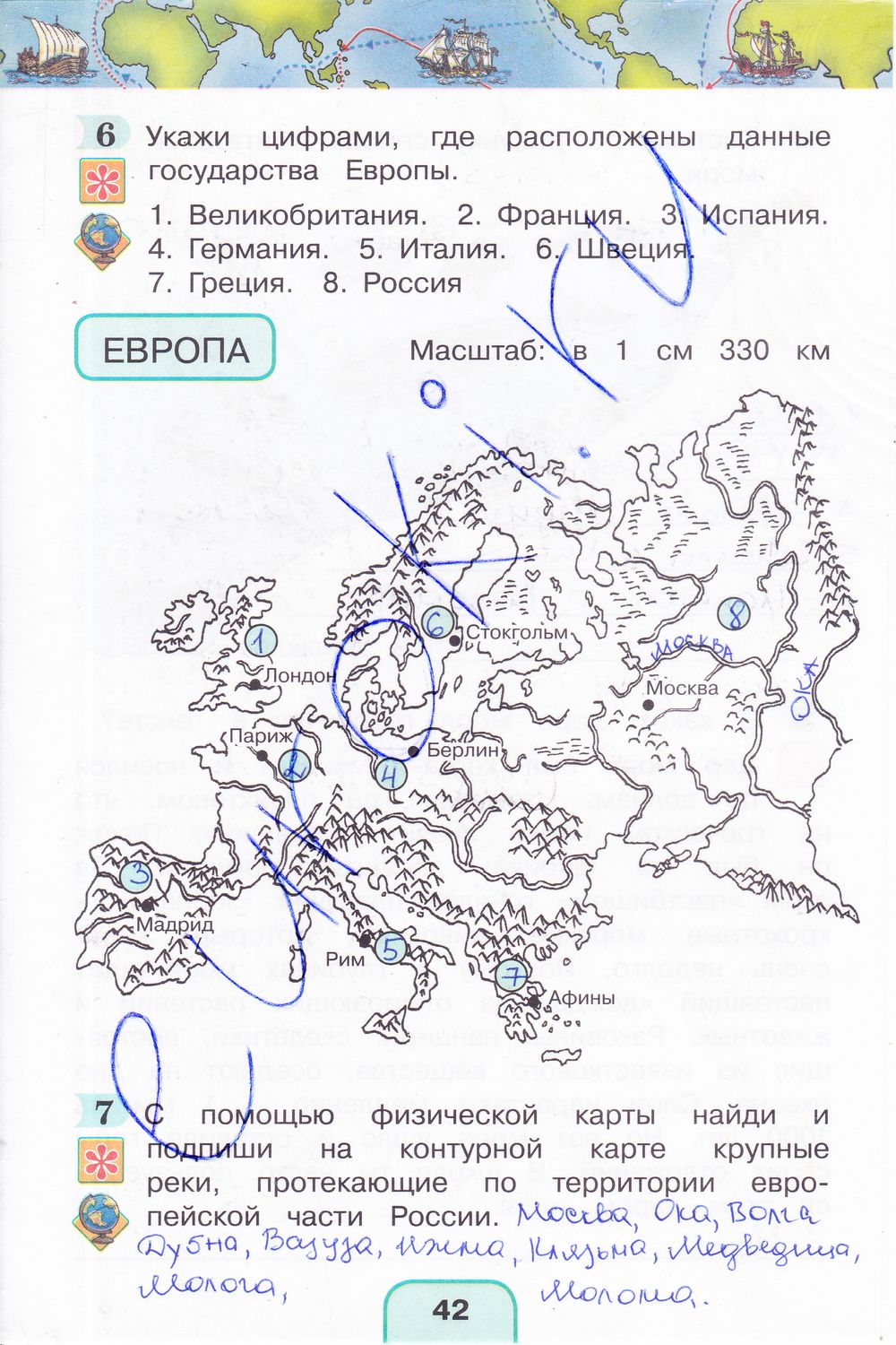 ГДЗ Биология 4 класс - стр. 42