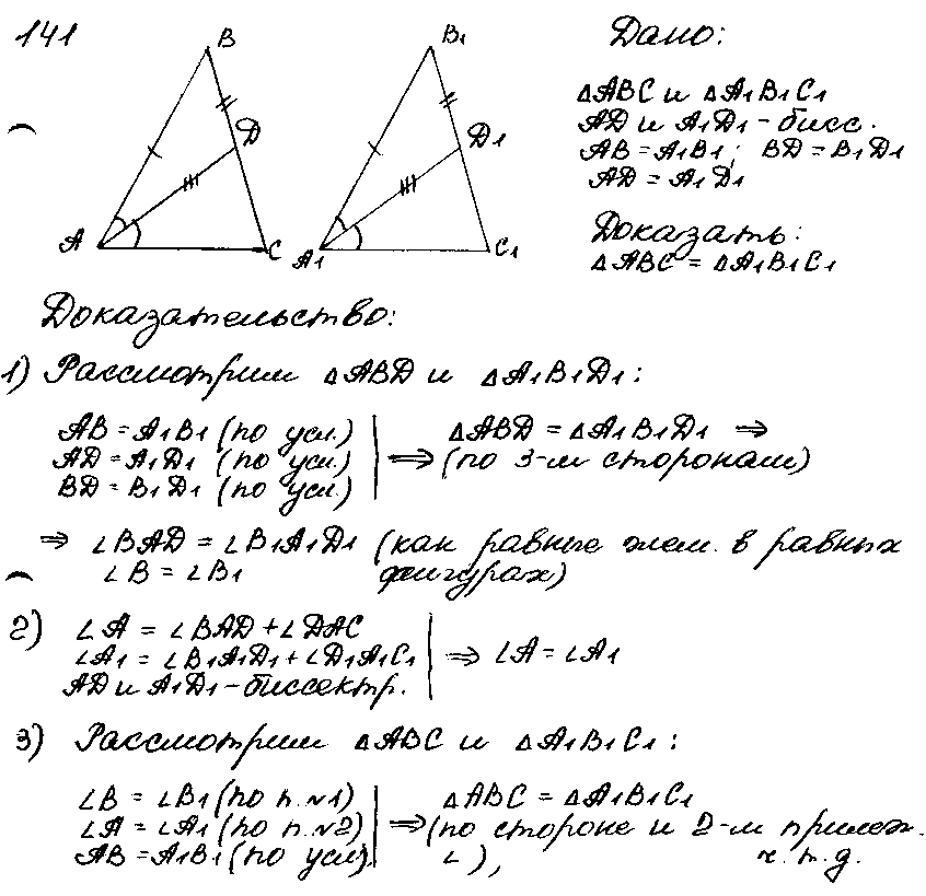 Геометрия 7 класс атанасян 141. Геометрия 7 класс Атанасян ответы. Ответы на вопросы по геометрии 7 класс Атанасян. Сложные вопросы по геометрии. Подсказки по геометрии 7 класс Атанасян.