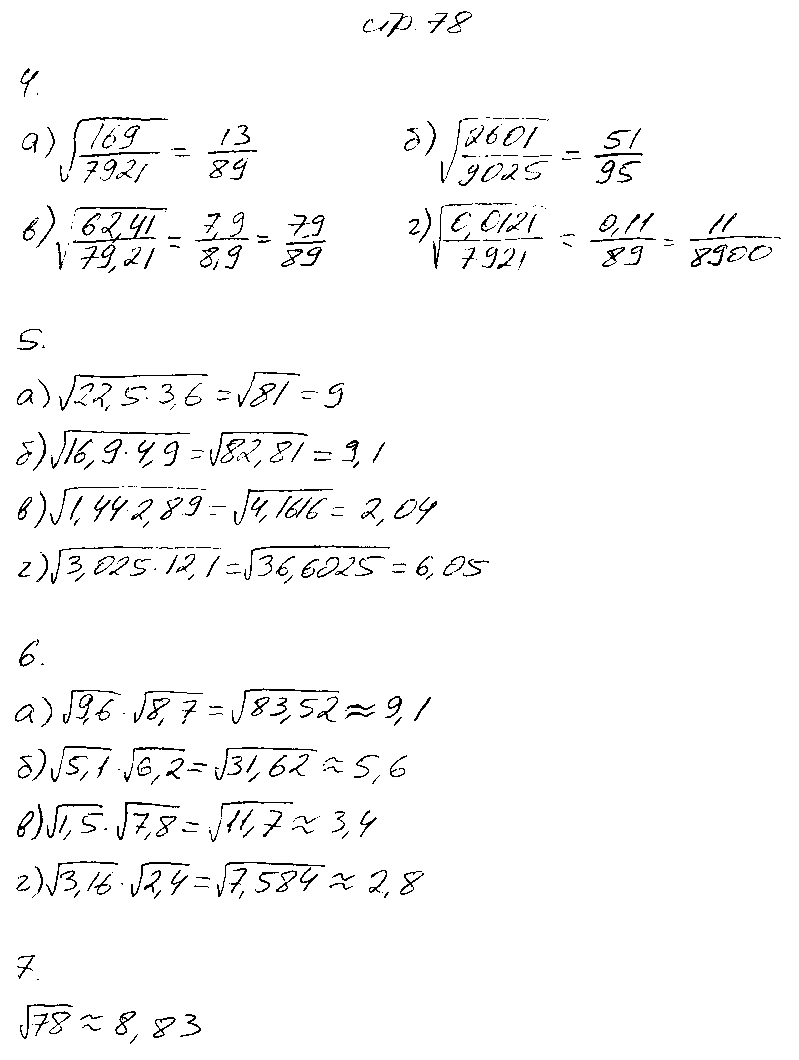 ГДЗ Алгебра 8 класс - стр. 78
