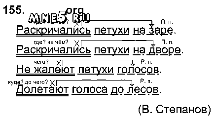 ГДЗ Русский язык 3 класс - 155