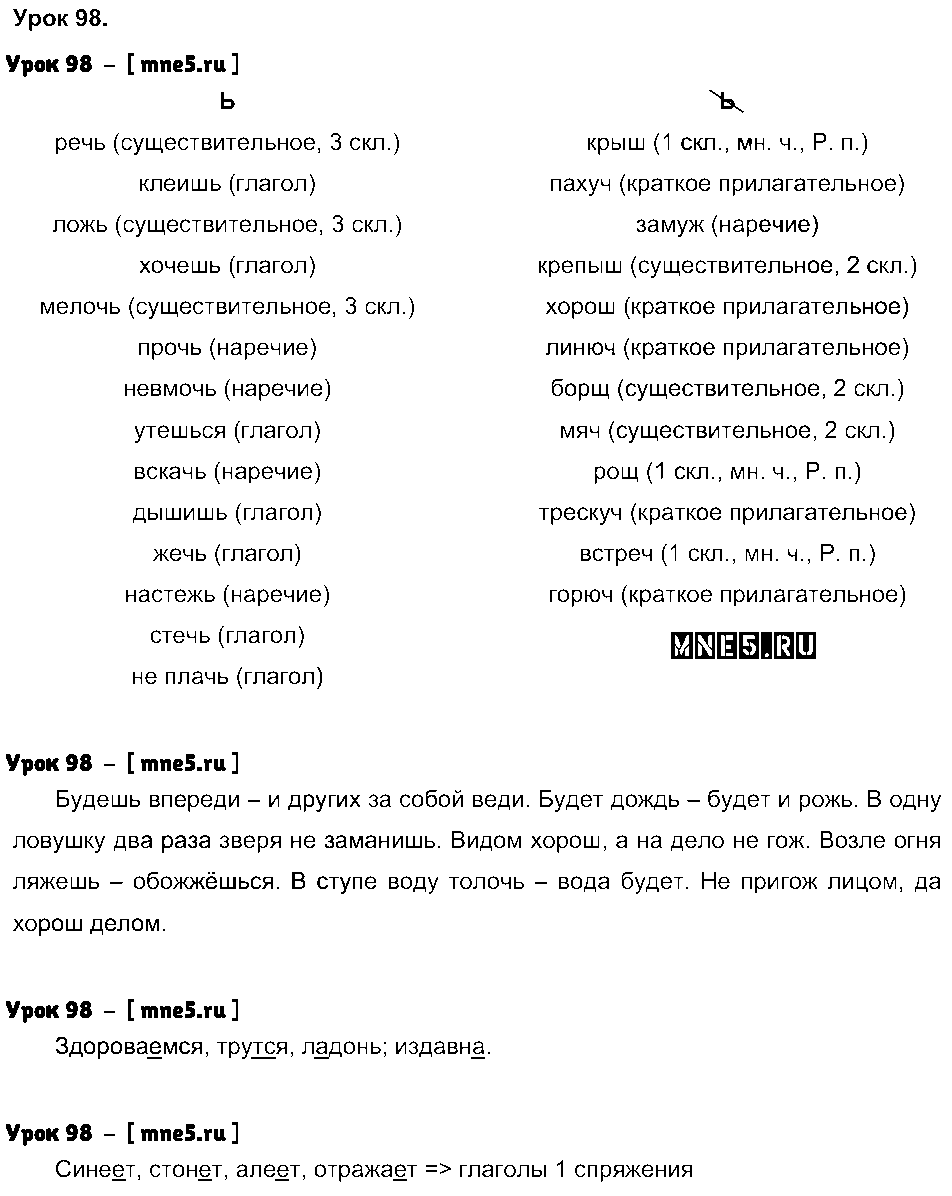 ГДЗ Русский язык 4 класс - Урок 98
