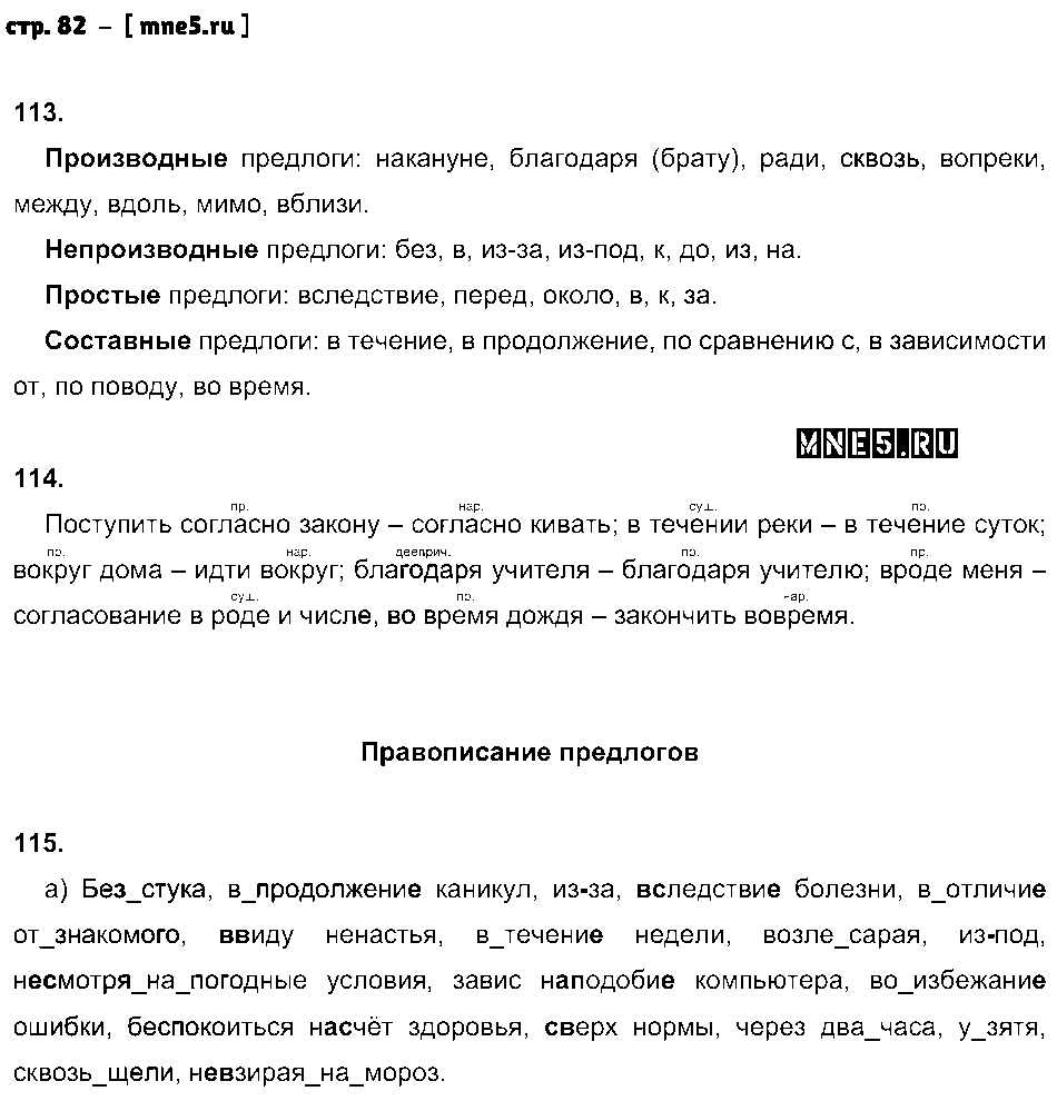 ГДЗ Русский язык 7 класс - стр. 82