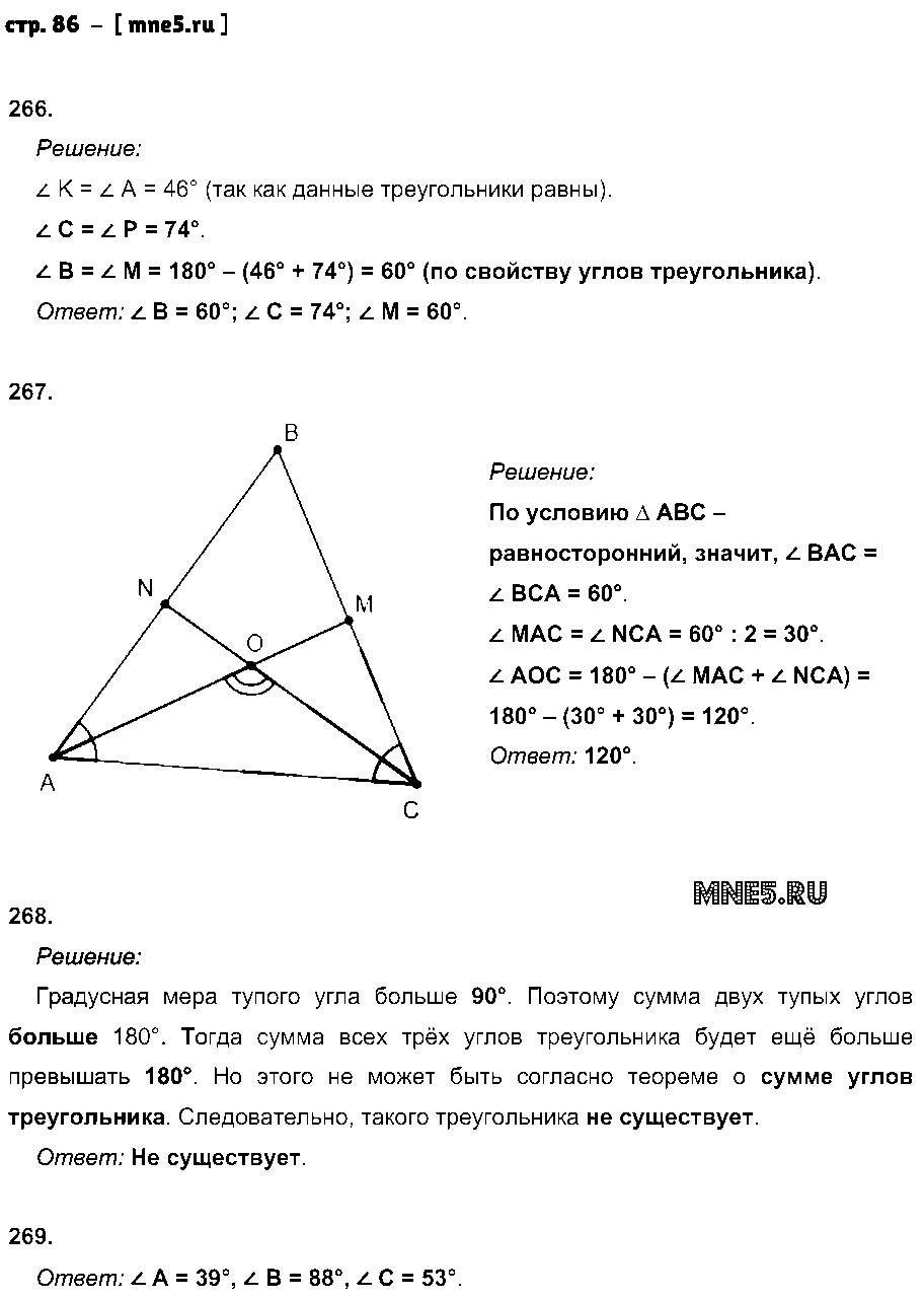 ГДЗ Геометрия 7 класс - стр. 86