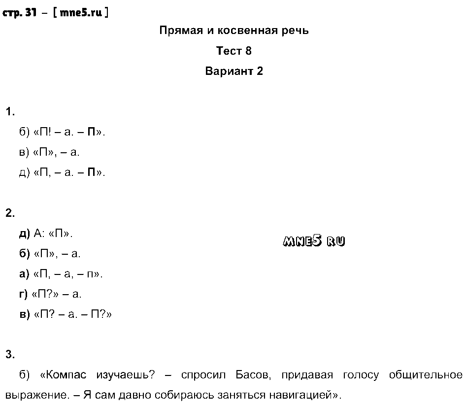 ГДЗ Русский язык 8 класс - стр. 31