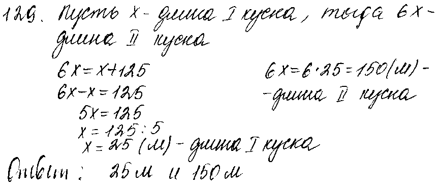 ГДЗ Математика 5 класс - 129