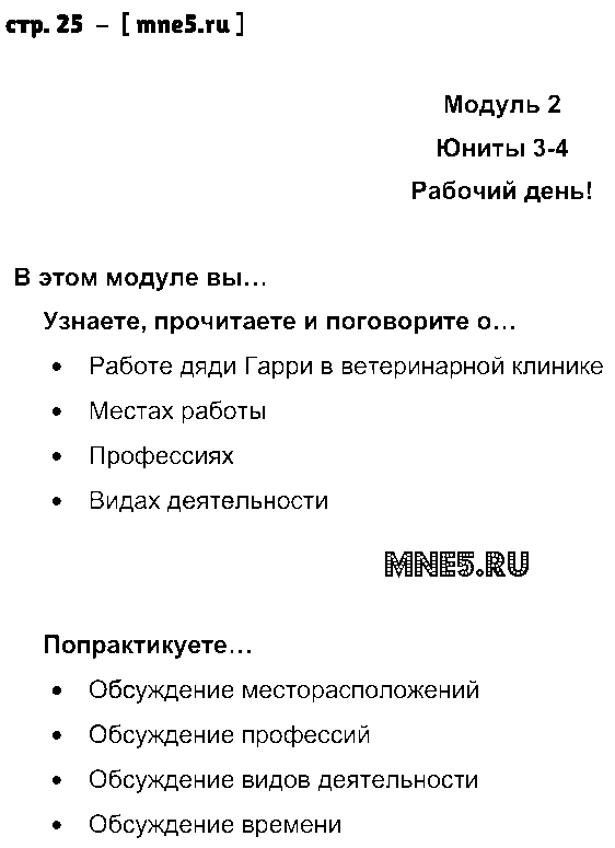 ГДЗ Английский 4 класс - стр. 25