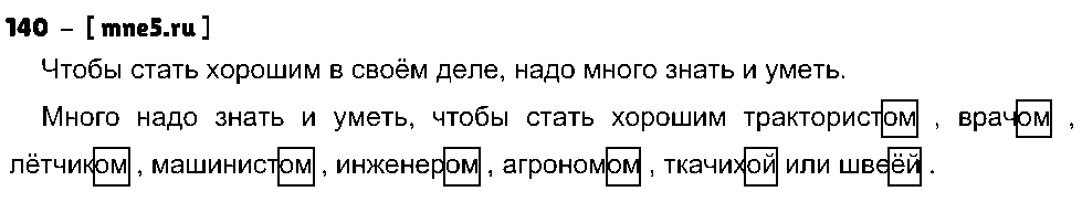 ГДЗ Русский язык 4 класс - 140