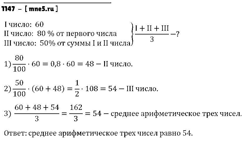 ГДЗ Математика 6 класс - 1147