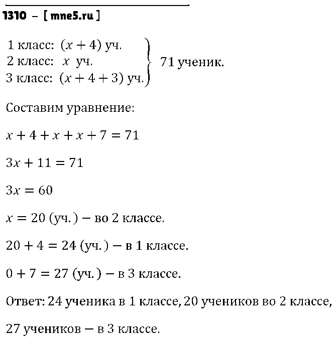 ГДЗ Математика 6 класс - 1310