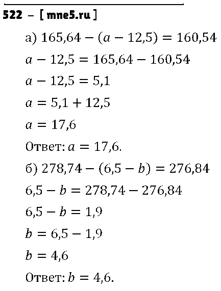 ГДЗ Математика 6 класс - 522