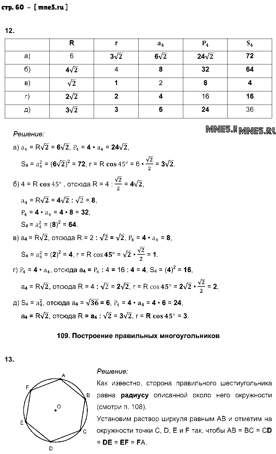 ГДЗ Геометрия 9 класс - стр. 60