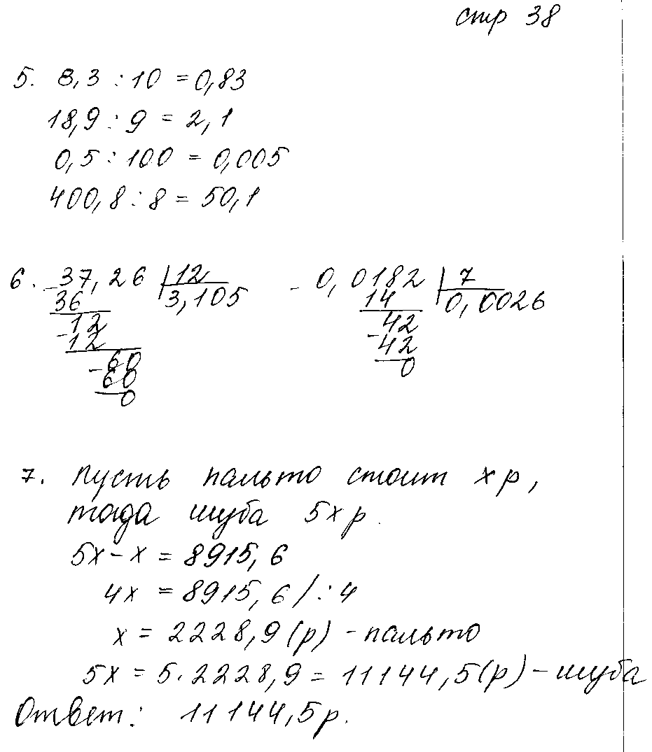 ГДЗ Математика 5 класс - стр. 38