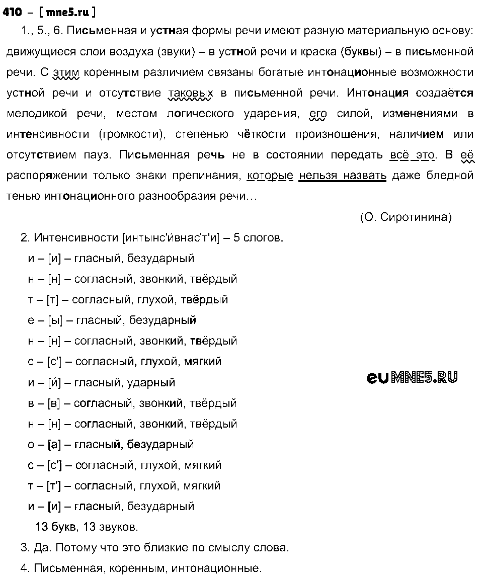 ГДЗ Русский язык 8 класс - 410
