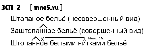 ГДЗ Русский язык 9 класс - ЗСП-2