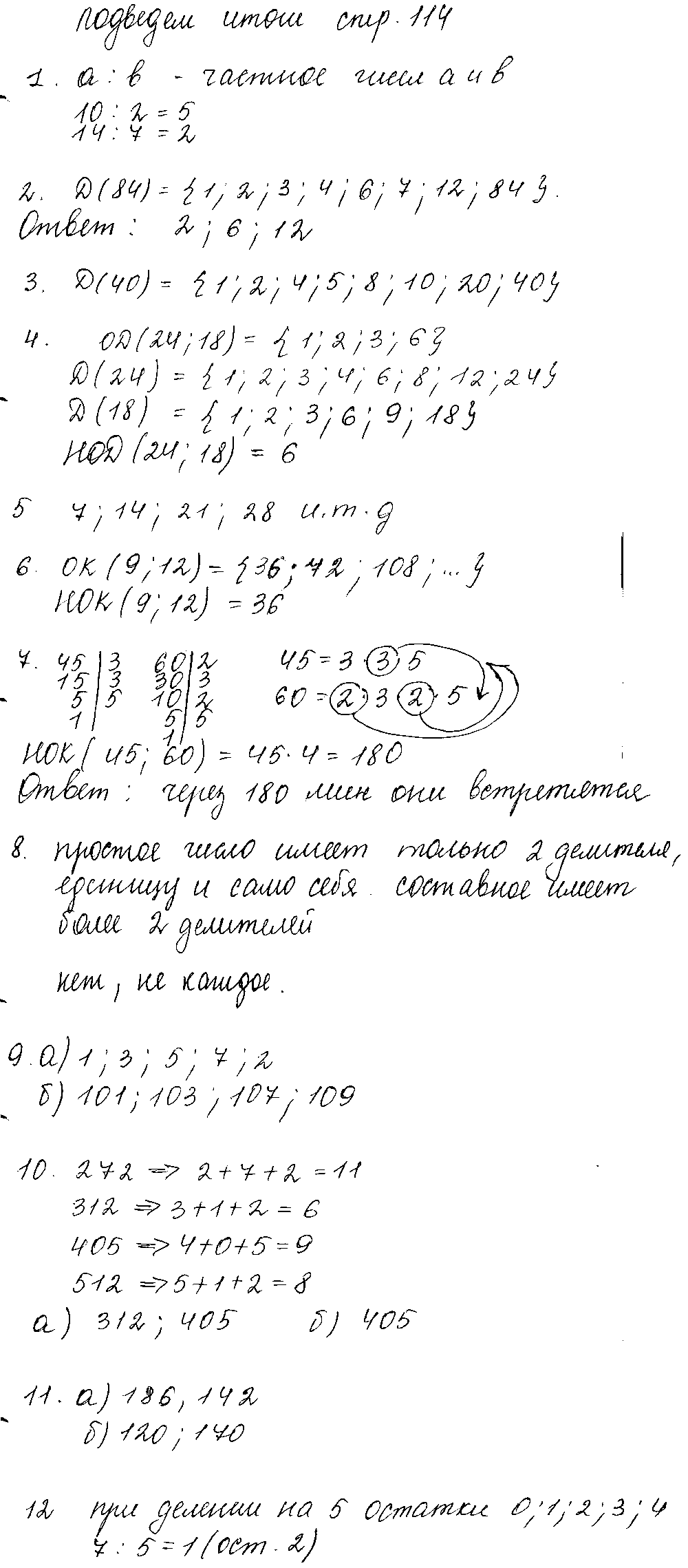 ГДЗ Математика 5 класс - Подведем итоги (стр. 114)