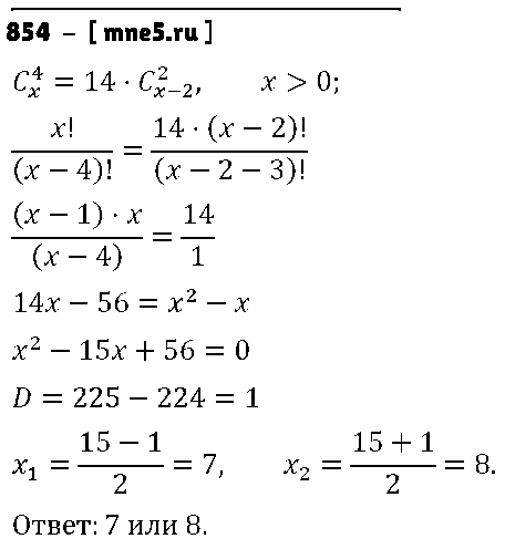 ГДЗ Алгебра 9 класс - 854