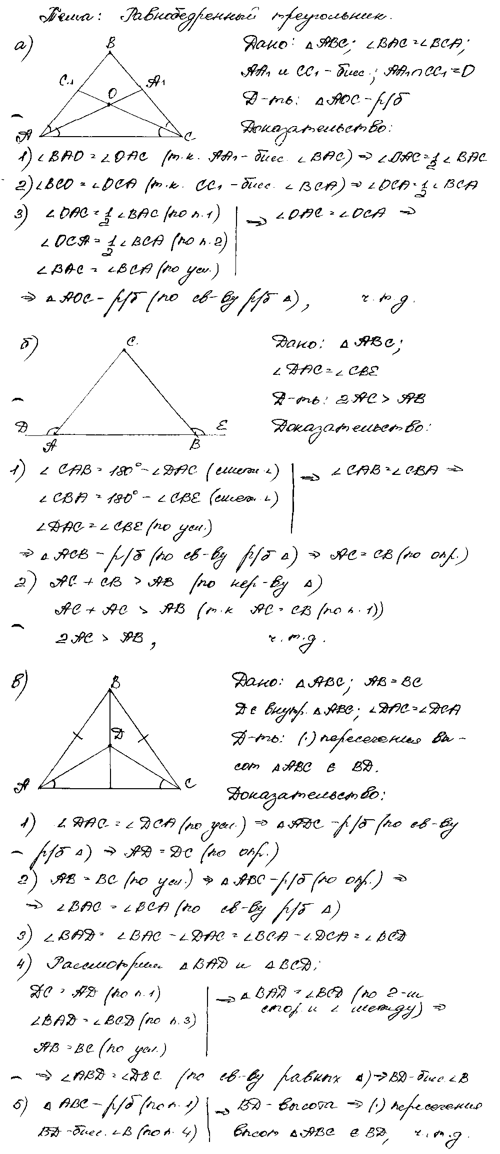 ГДЗ Геометрия 7 класс - 9. Равнобедренный треугольник