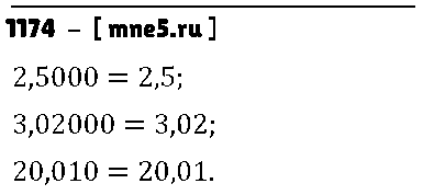 ГДЗ Математика 5 класс - 1174