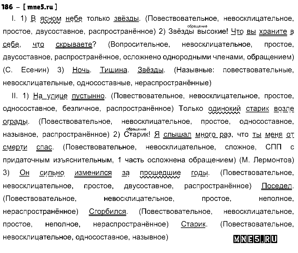 ГДЗ Русский язык 8 класс - 186