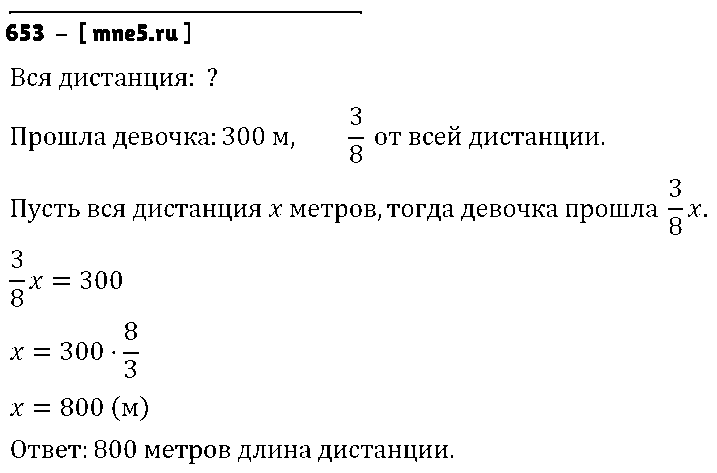 ГДЗ Математика 6 класс - 653