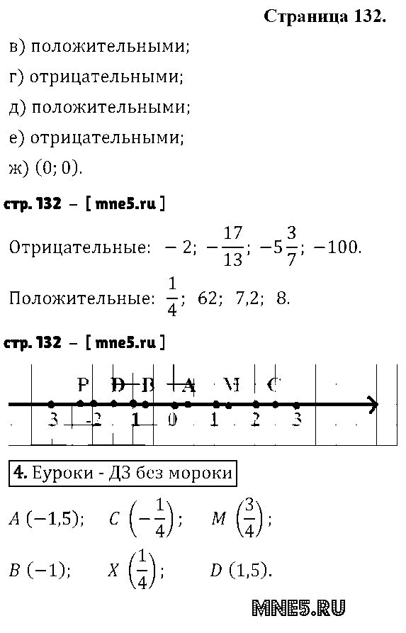 ГДЗ Математика 6 класс - стр. 132