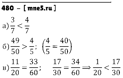 ГДЗ Математика 6 класс - 480