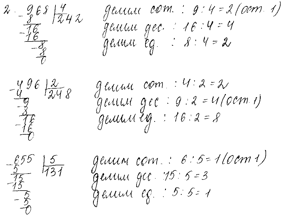 ГДЗ Математика 3 класс - 2