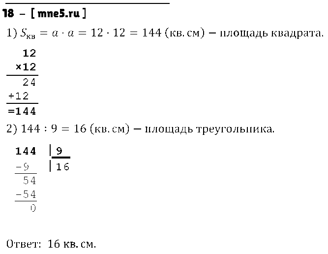 ГДЗ Математика 4 класс - 18