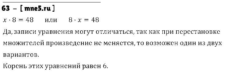 ГДЗ Математика 3 класс - 63