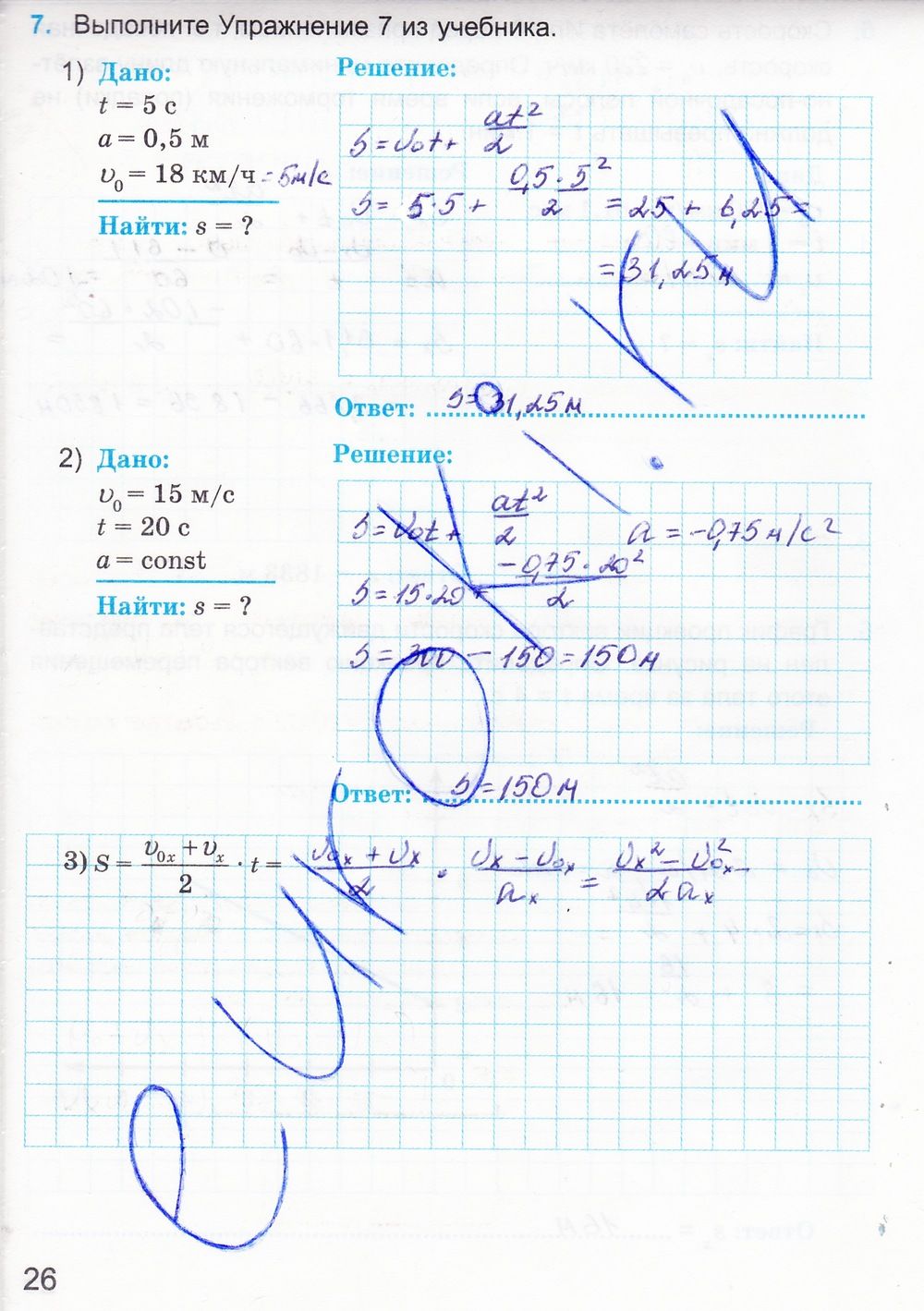 ГДЗ Физика 9 класс - стр. 26