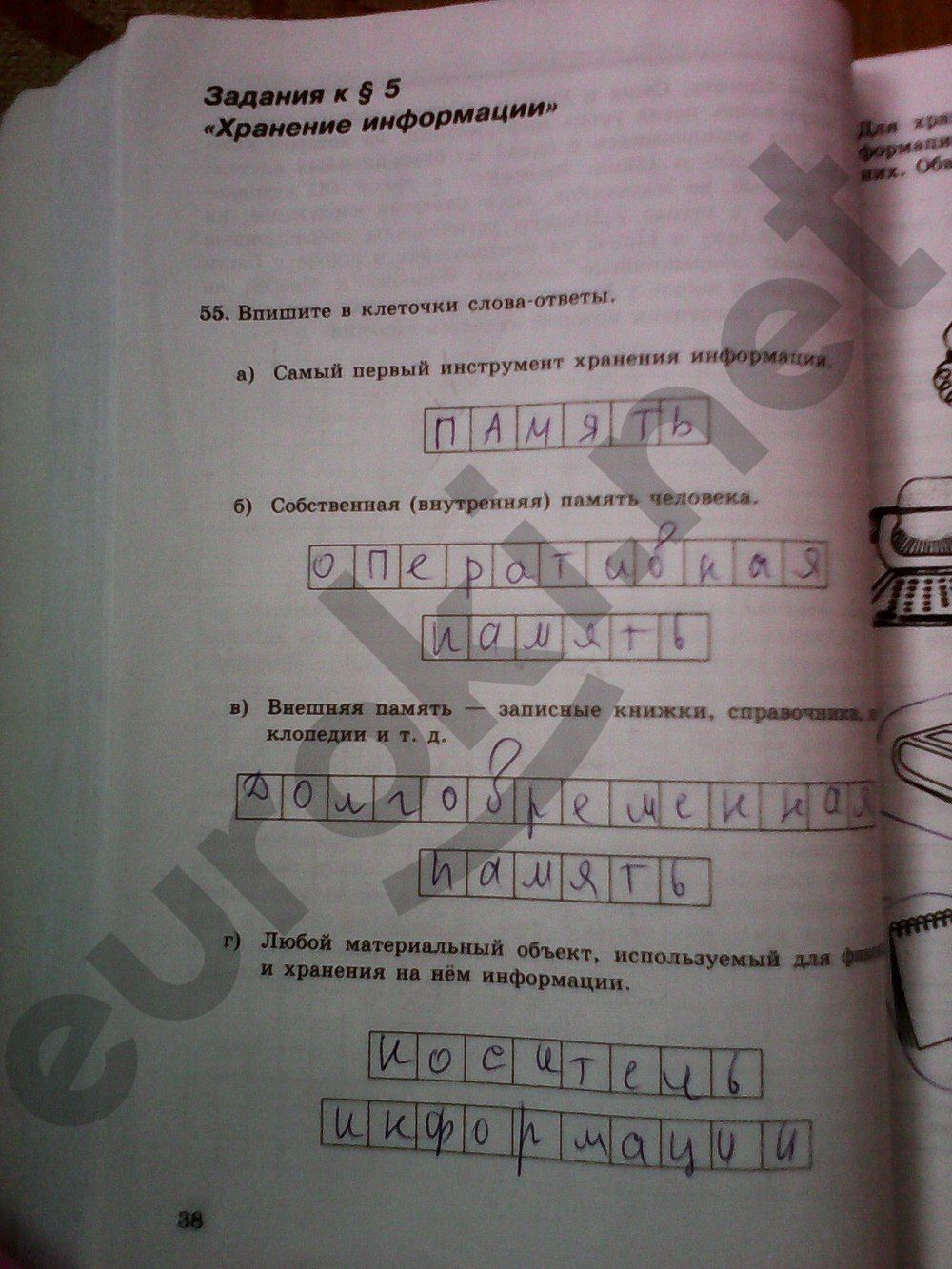 ГДЗ Информатика 5 класс - стр. 38