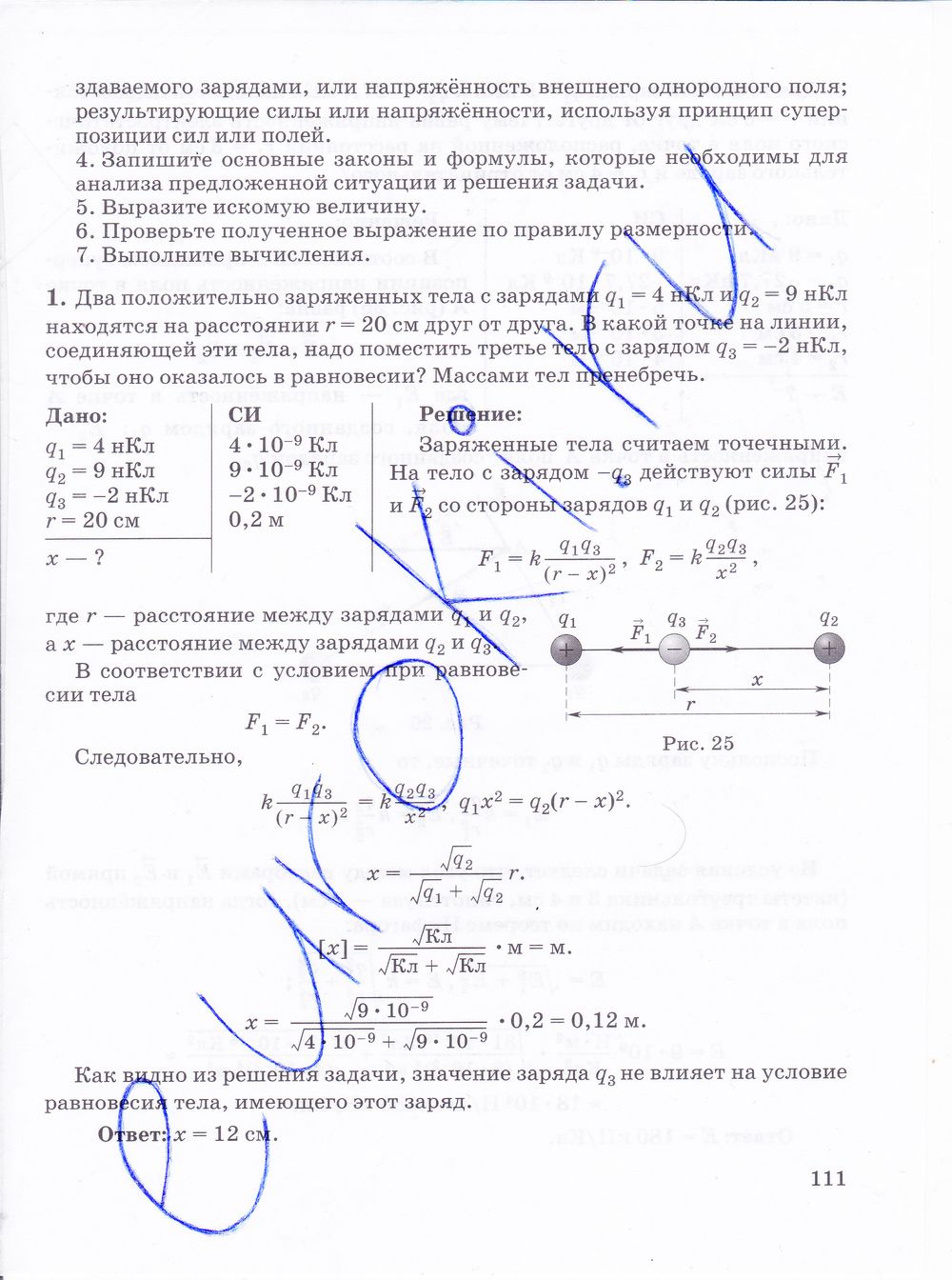 ГДЗ Физика 10 класс - стр. 111