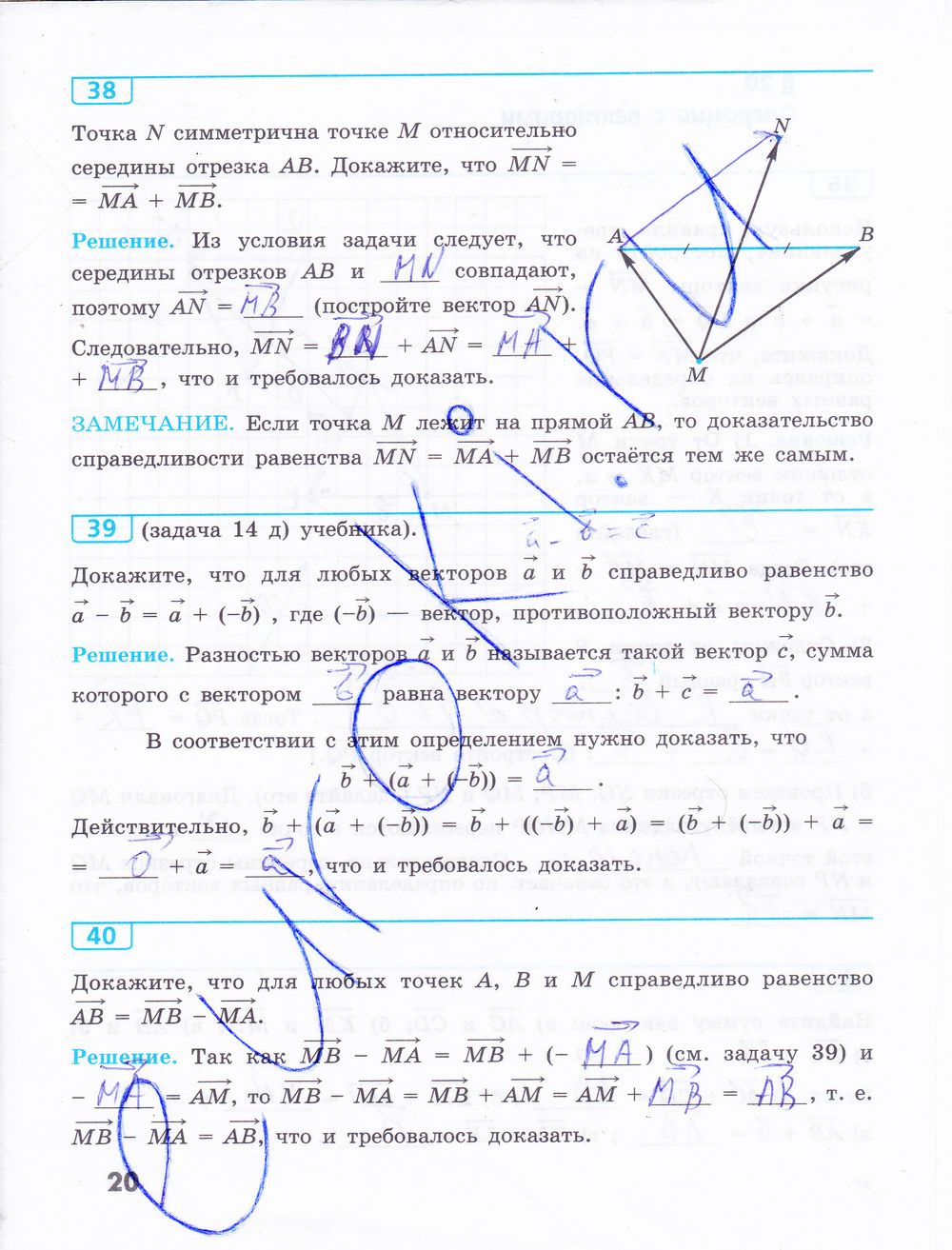 ГДЗ Геометрия 9 класс - стр. 20