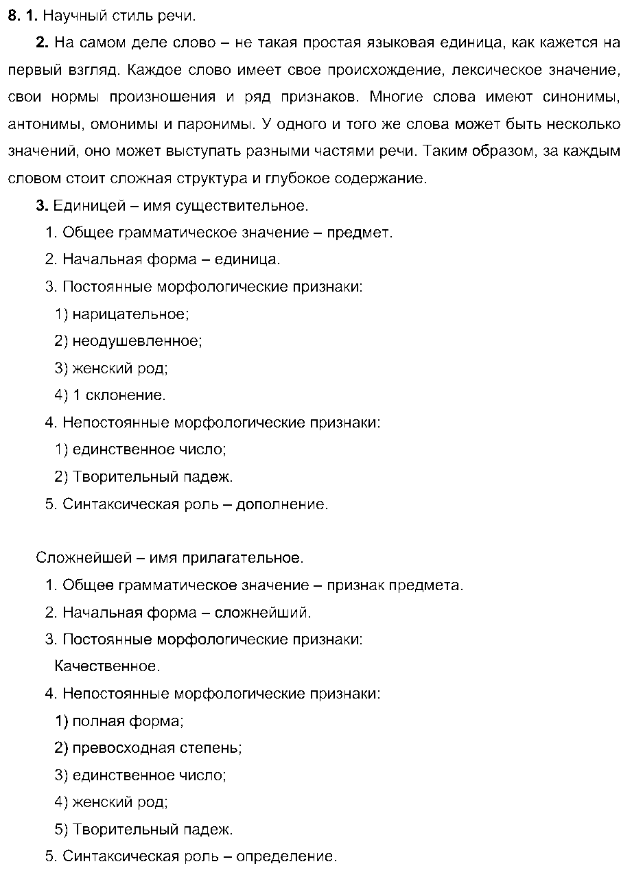 ГДЗ Русский язык 6 класс - 8