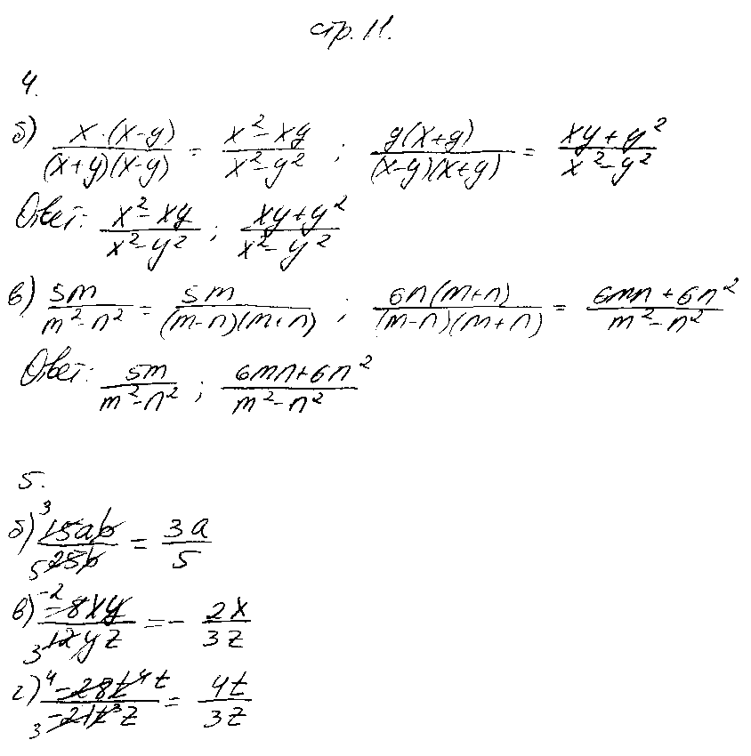 ГДЗ Алгебра 8 класс - стр. 11
