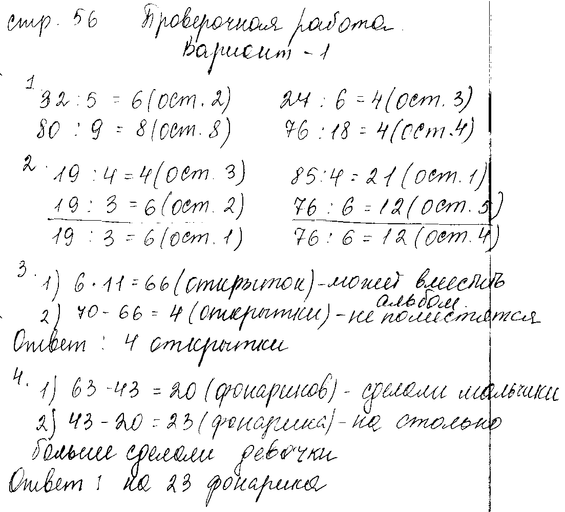ГДЗ Математика 3 класс - стр. 56