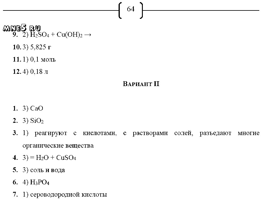 ГДЗ Химия 8 класс - стр. 64