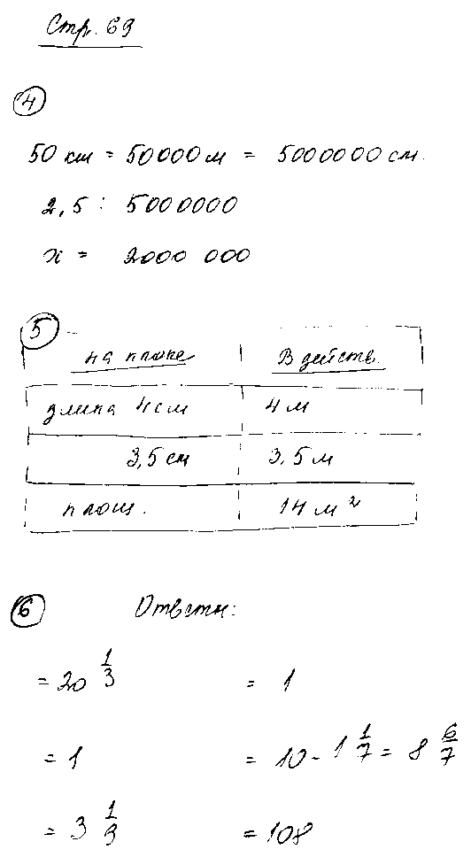 ГДЗ Математика 6 класс - стр. 69