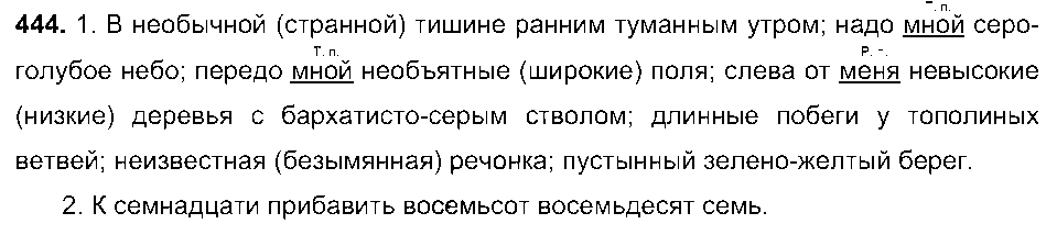 ГДЗ Русский язык 6 класс - 444
