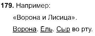 ГДЗ Русский язык 8 класс - 179