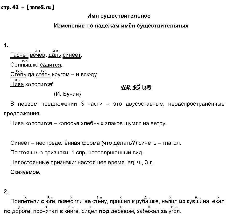 ГДЗ Русский язык 4 класс - стр. 43