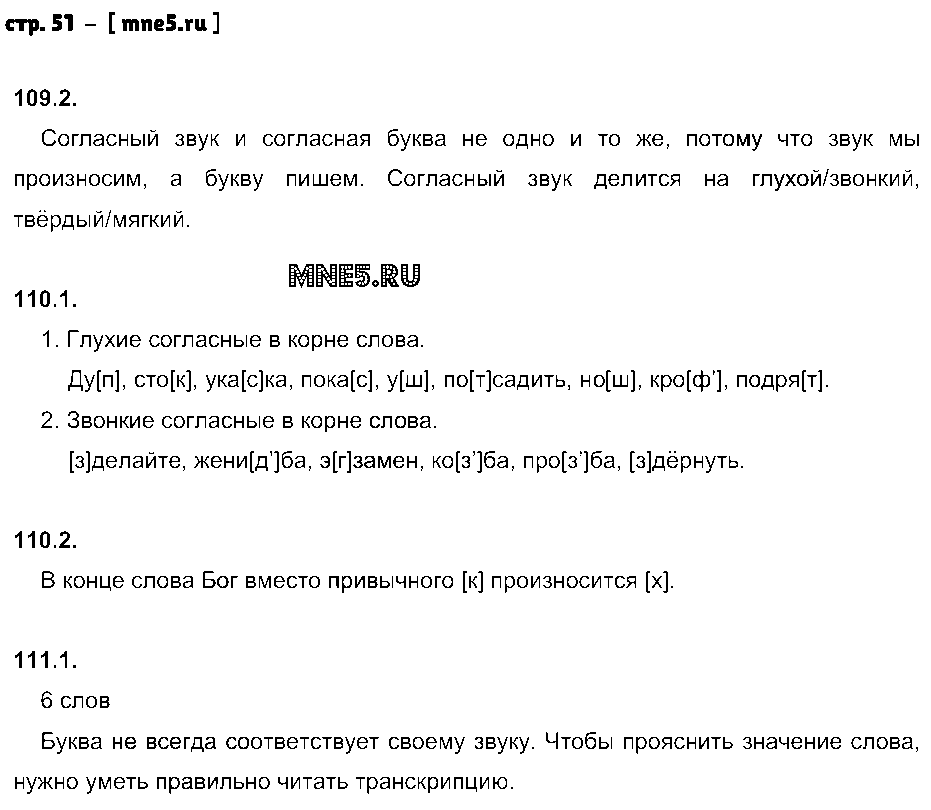 ГДЗ Русский язык 5 класс - стр. 51