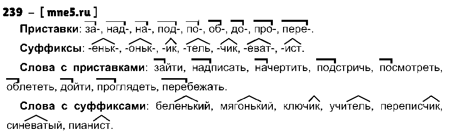 ГДЗ Русский язык 3 класс - 239