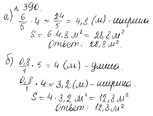 ГДЗ Математика 6 класс - 390