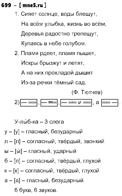 ГДЗ Русский язык 5 класс - 699