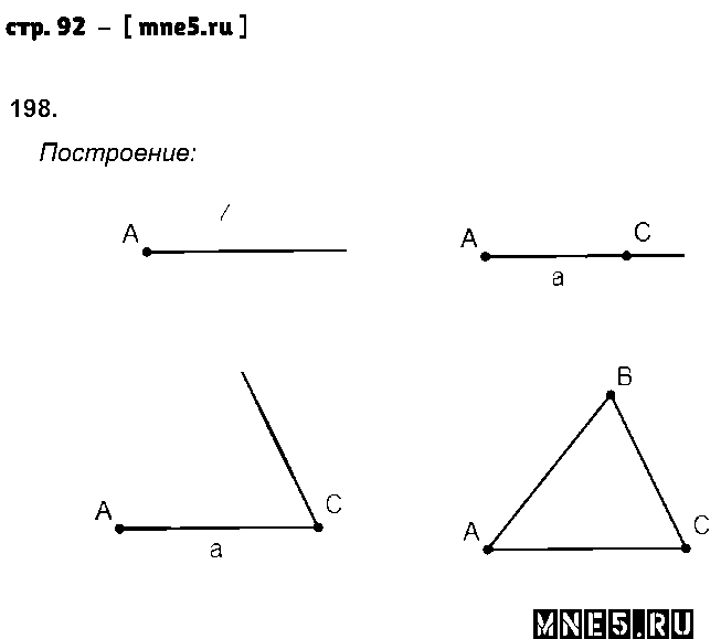 ГДЗ Геометрия 7 класс - стр. 92